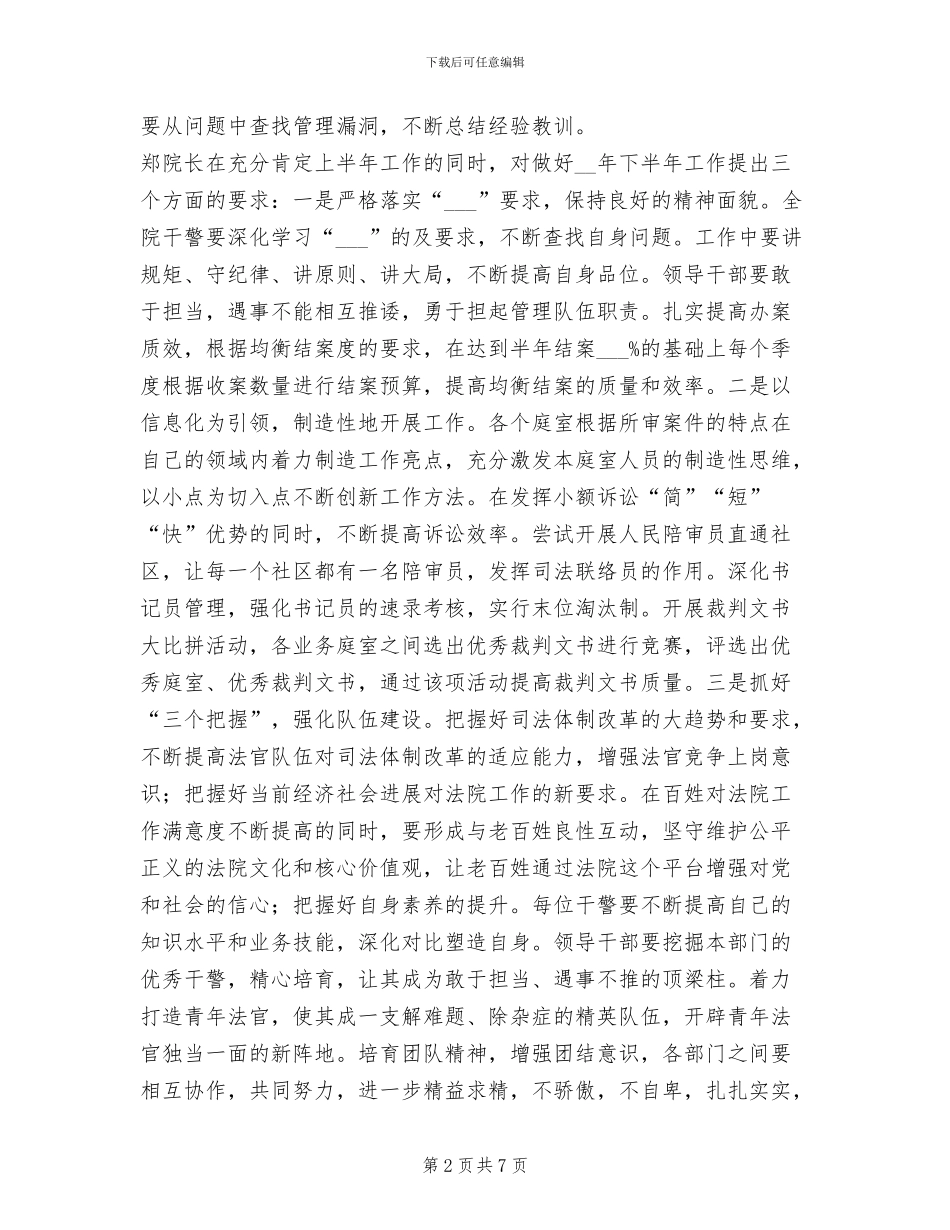 2024年县法院召开工作总结会议_第2页