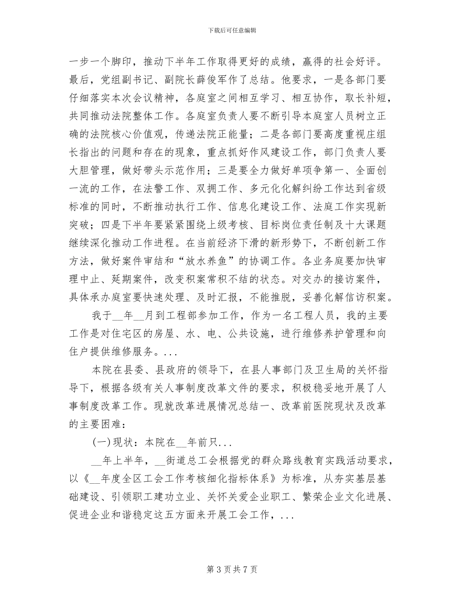 2024年县法院召开工作总结会议_第3页