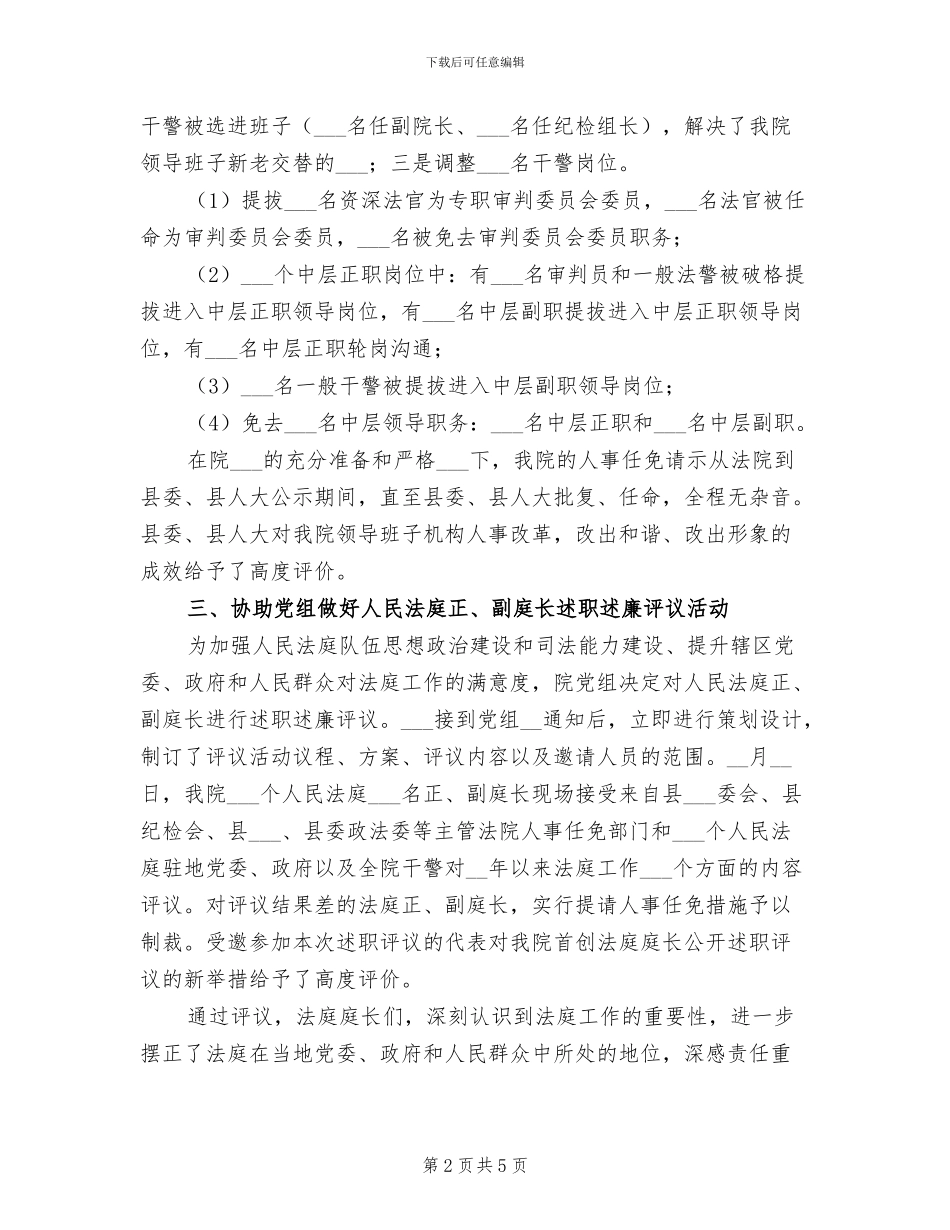 2024年县法院政治处年终工作总结_第2页