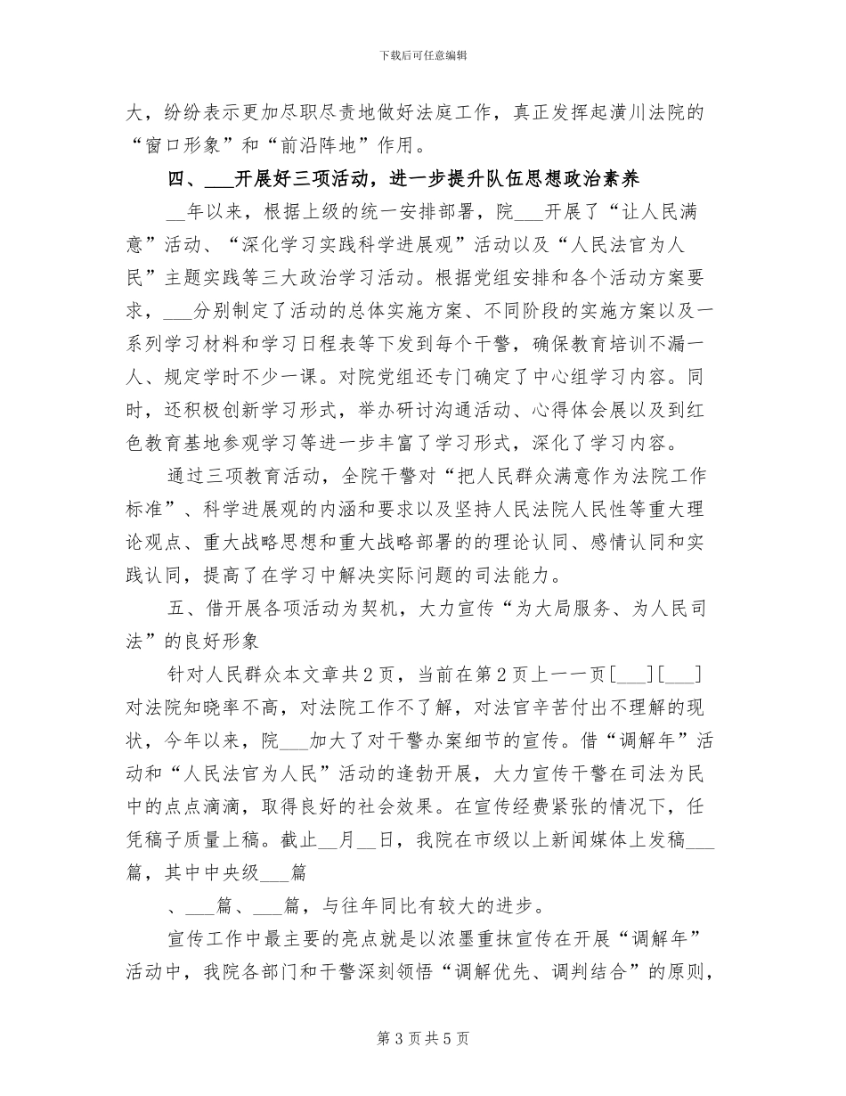 2024年县法院政治处年终工作总结_第3页