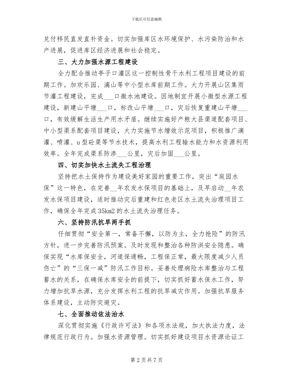 2024年县水利局工作总结范文_第2页
