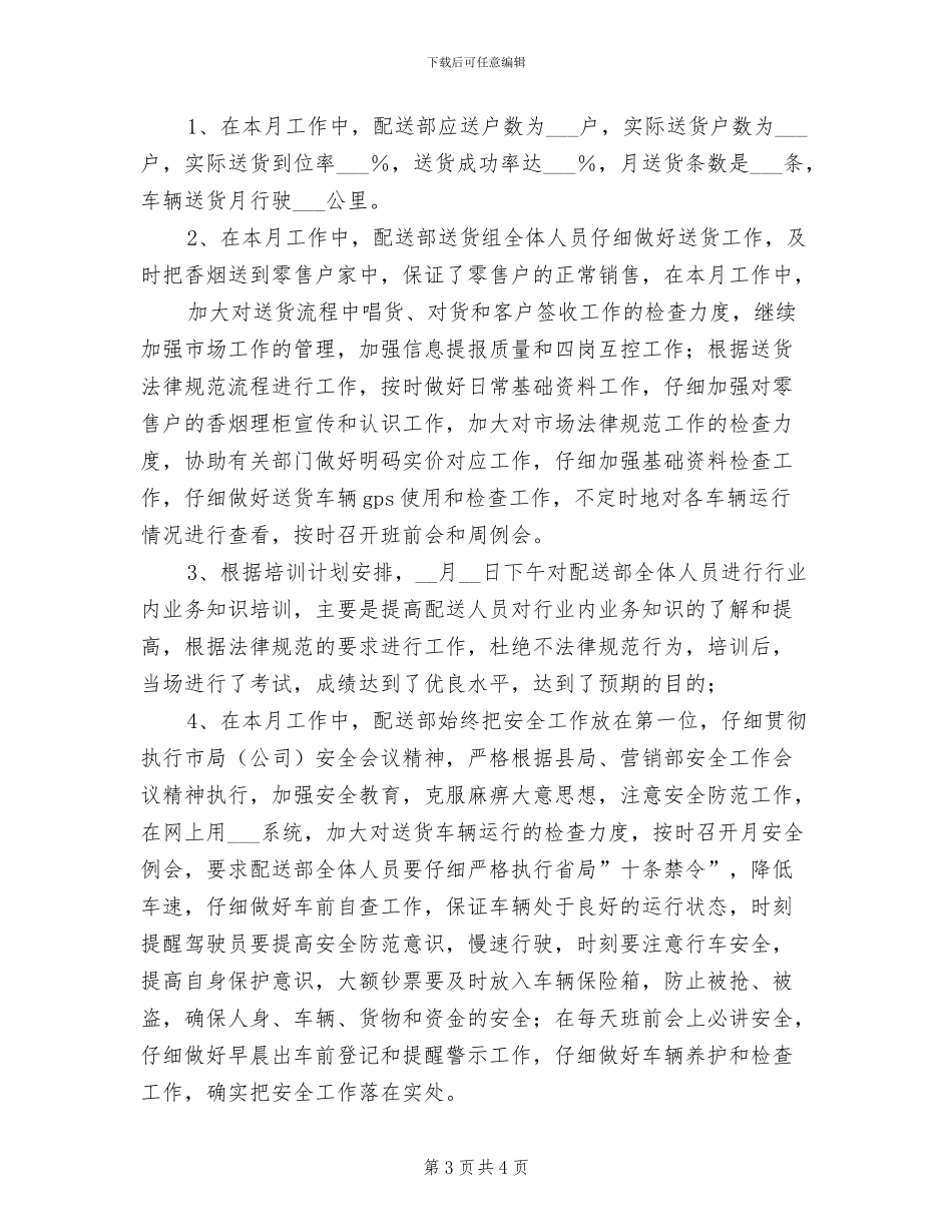 2024年县烟草局信访工作总结_第3页