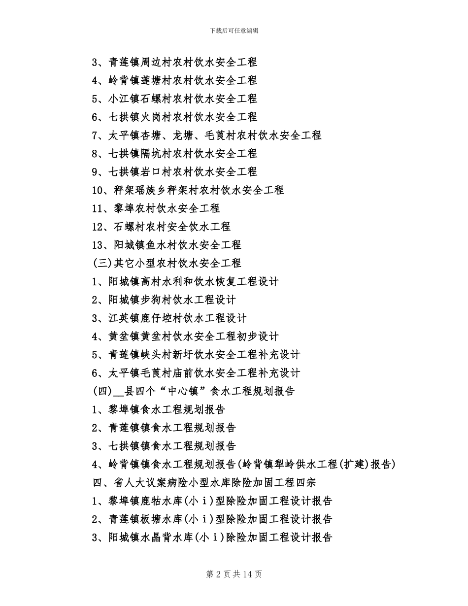 2024年县水利局年度工作总结范文_第2页