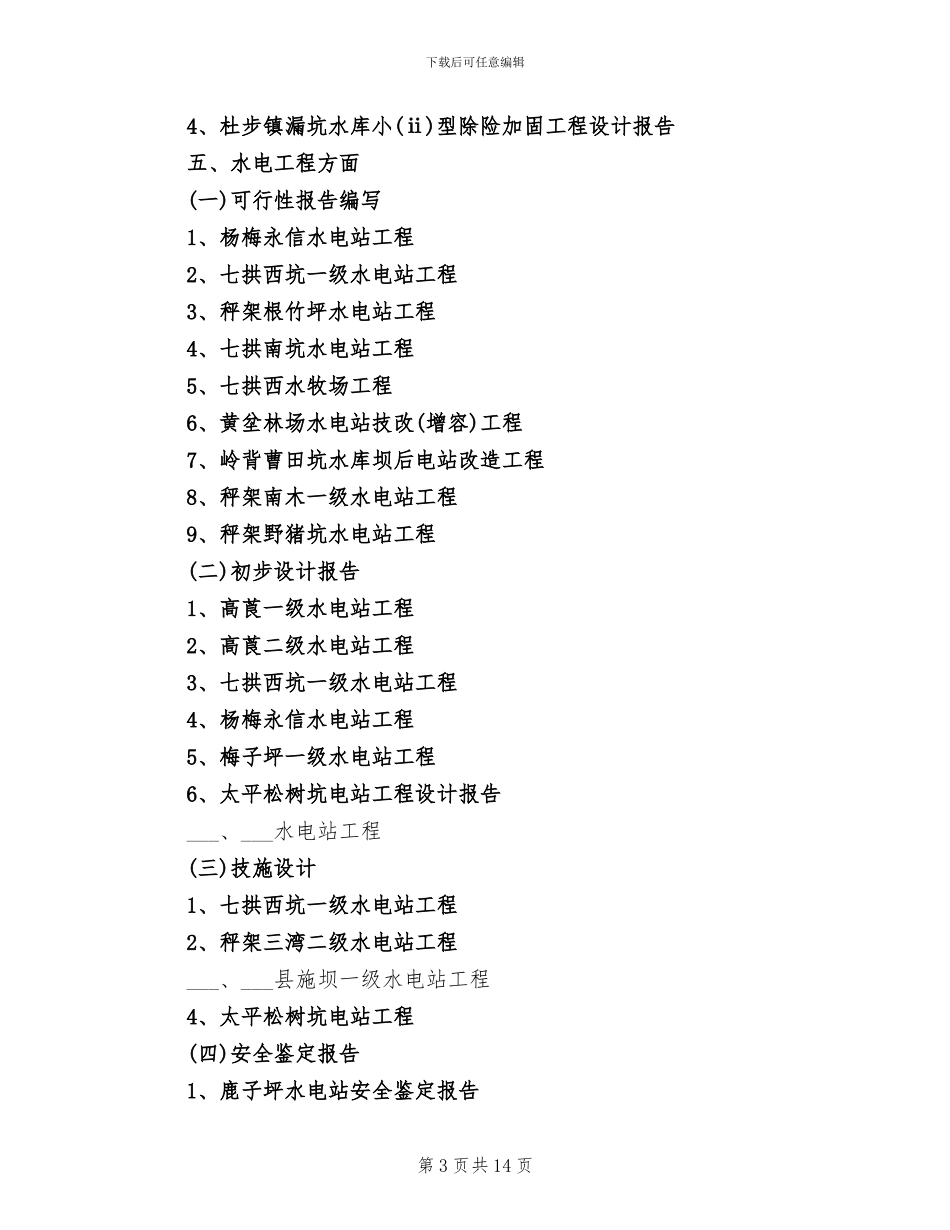 2024年县水利局年度工作总结范文_第3页