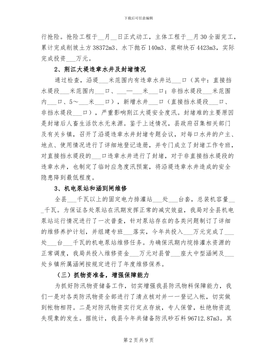 2024年县水利局年度工作总结_第2页