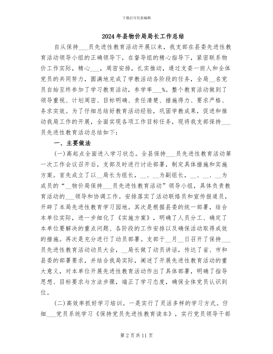 2024年县物价局医改总结汇报_第2页