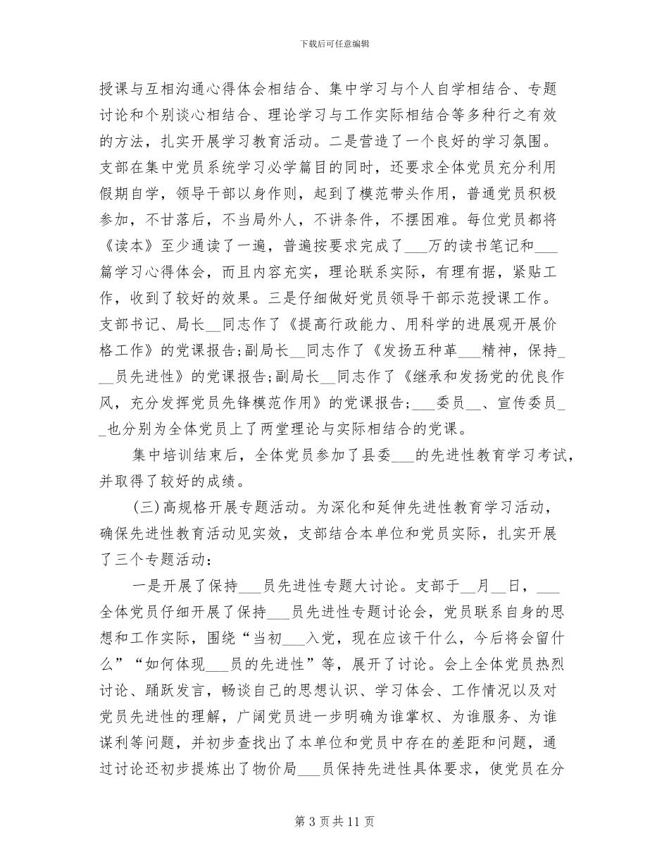 2024年县物价局医改总结汇报_第3页