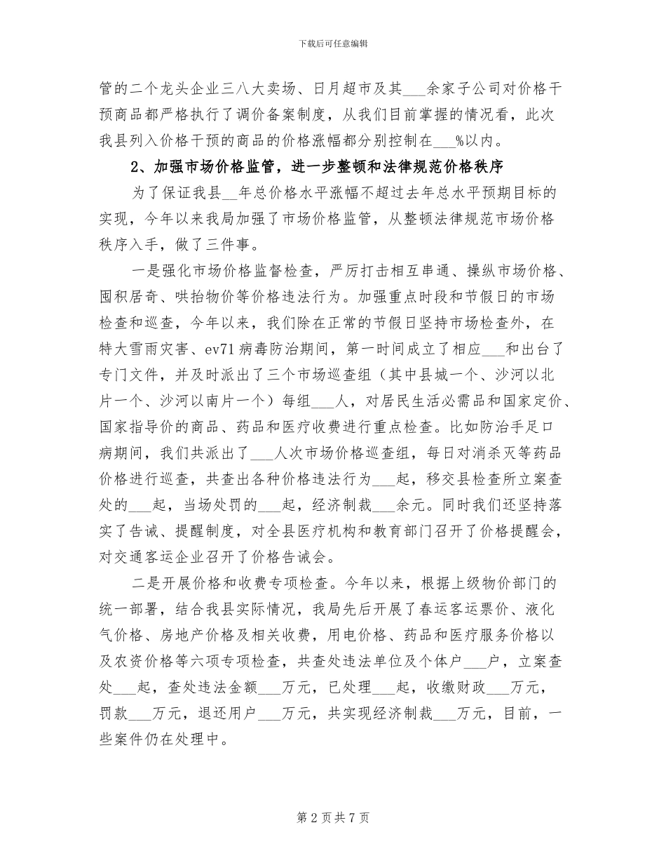 2024年县物价局上半年工作总结_第2页