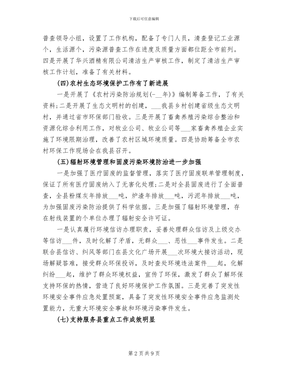 2024年县环保局办公室工作总结_第2页