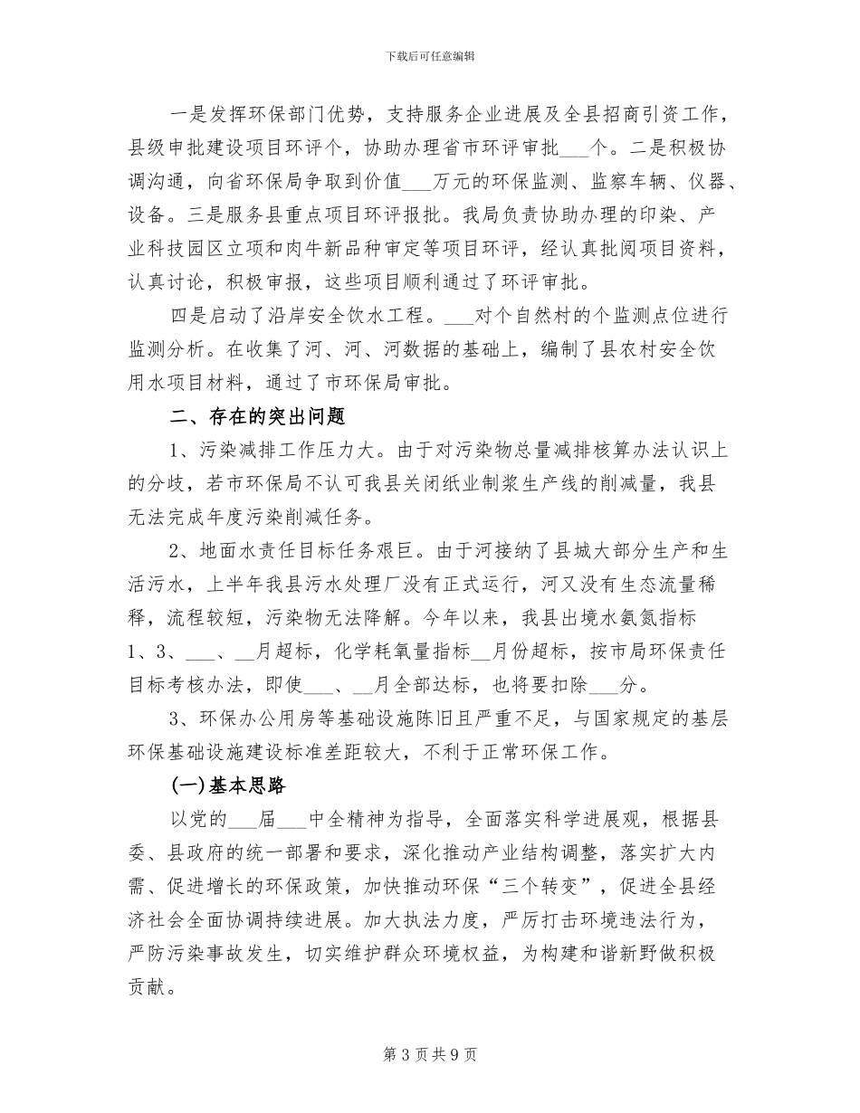 2024年县环保局办公室工作总结_第3页