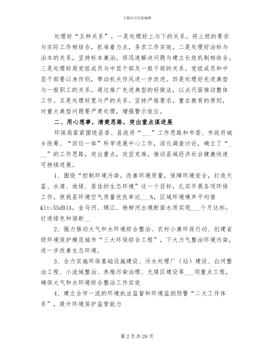 2024年县环保局大气和水环境整治半年总结_第2页