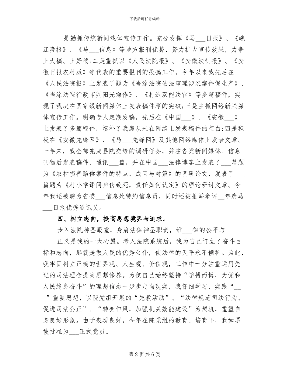 2024年县法院公务员年度考核登记表个人总结_第2页