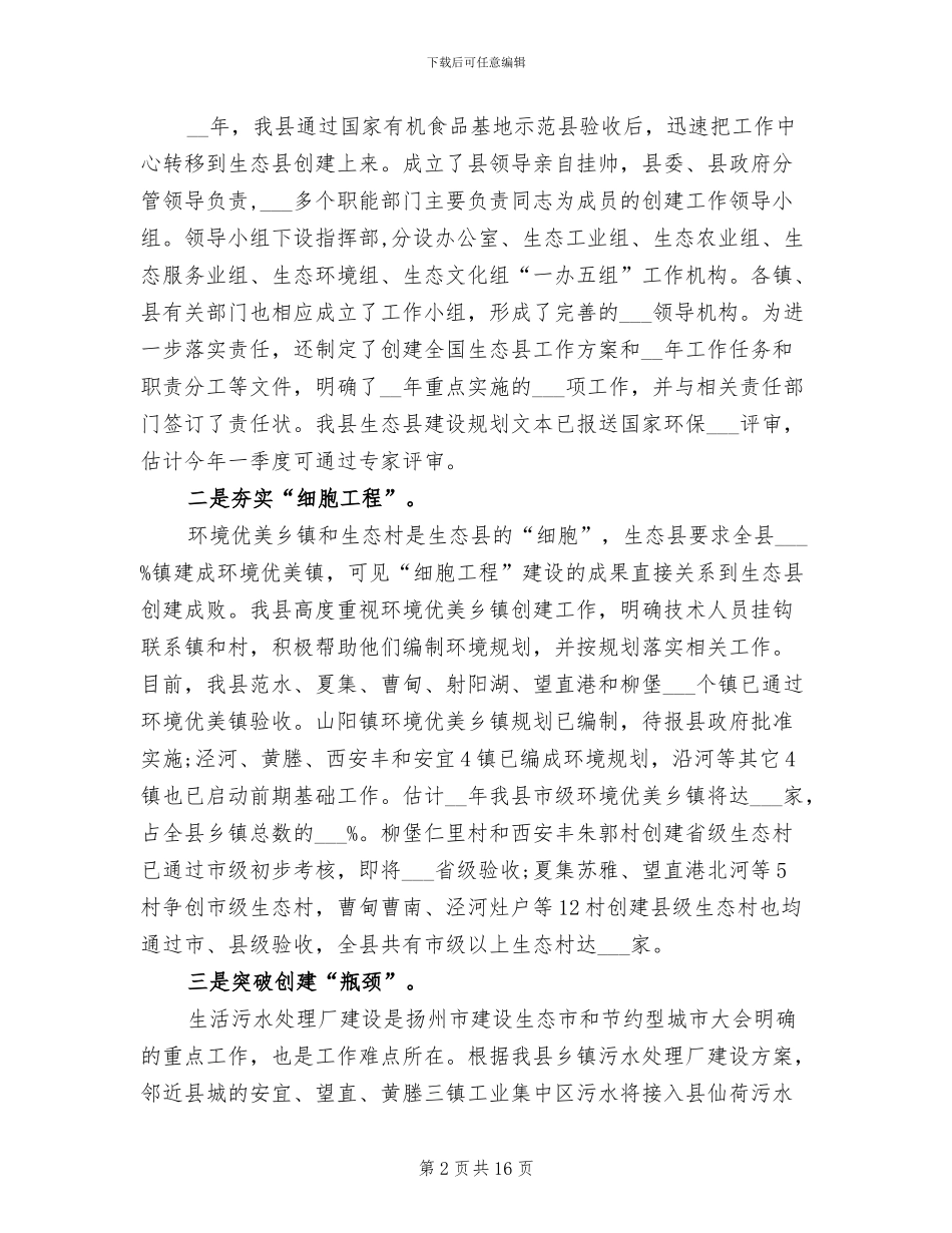 2024年县环保局年度工作总结_第2页