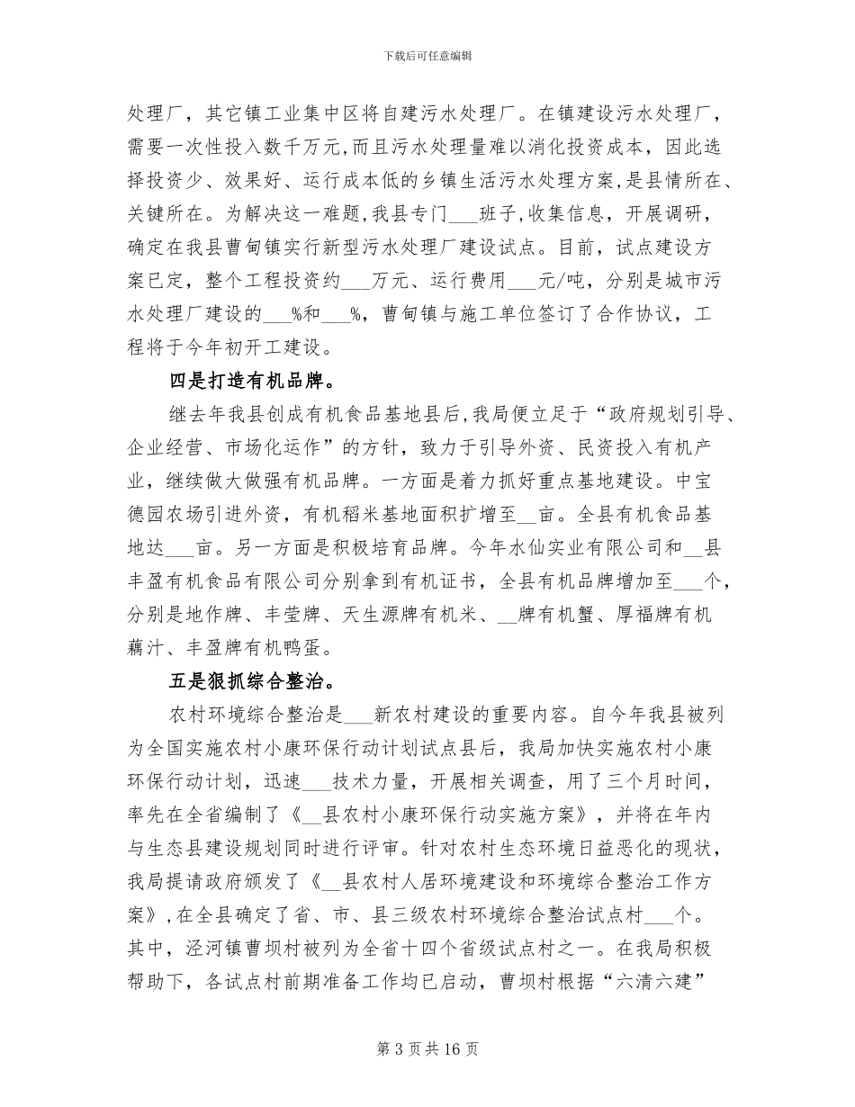 2024年县环保局年度工作总结_第3页
