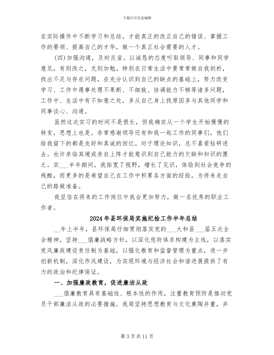 2024年县环保局实习工作总结_第3页