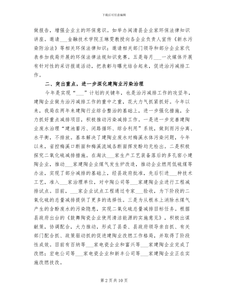 2024年县环保局统筹发展上半年工作总结_第2页