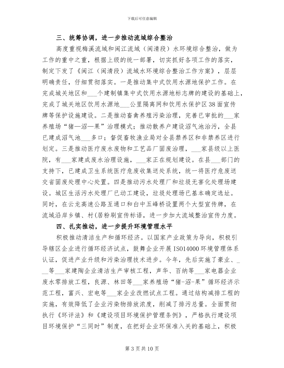 2024年县环保局统筹发展上半年工作总结_第3页