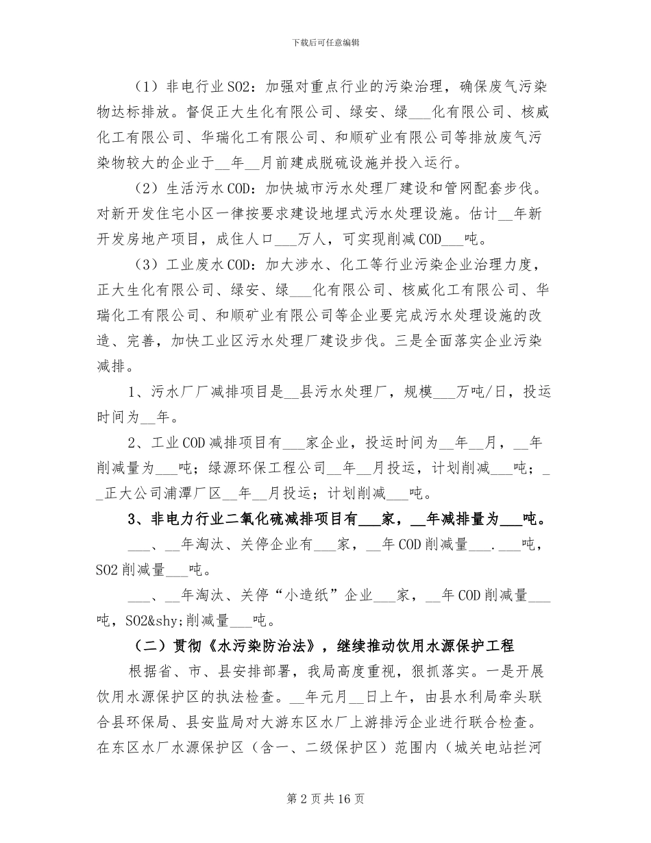 2024年县环保局政务公开半年总结_第2页