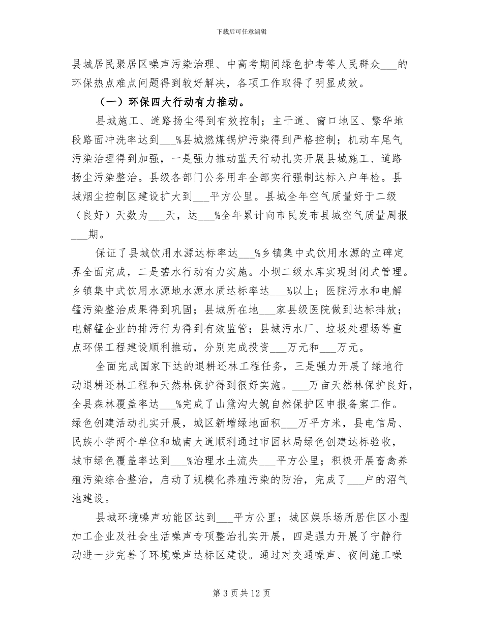 2024年县环保工作工作总结范文_第3页