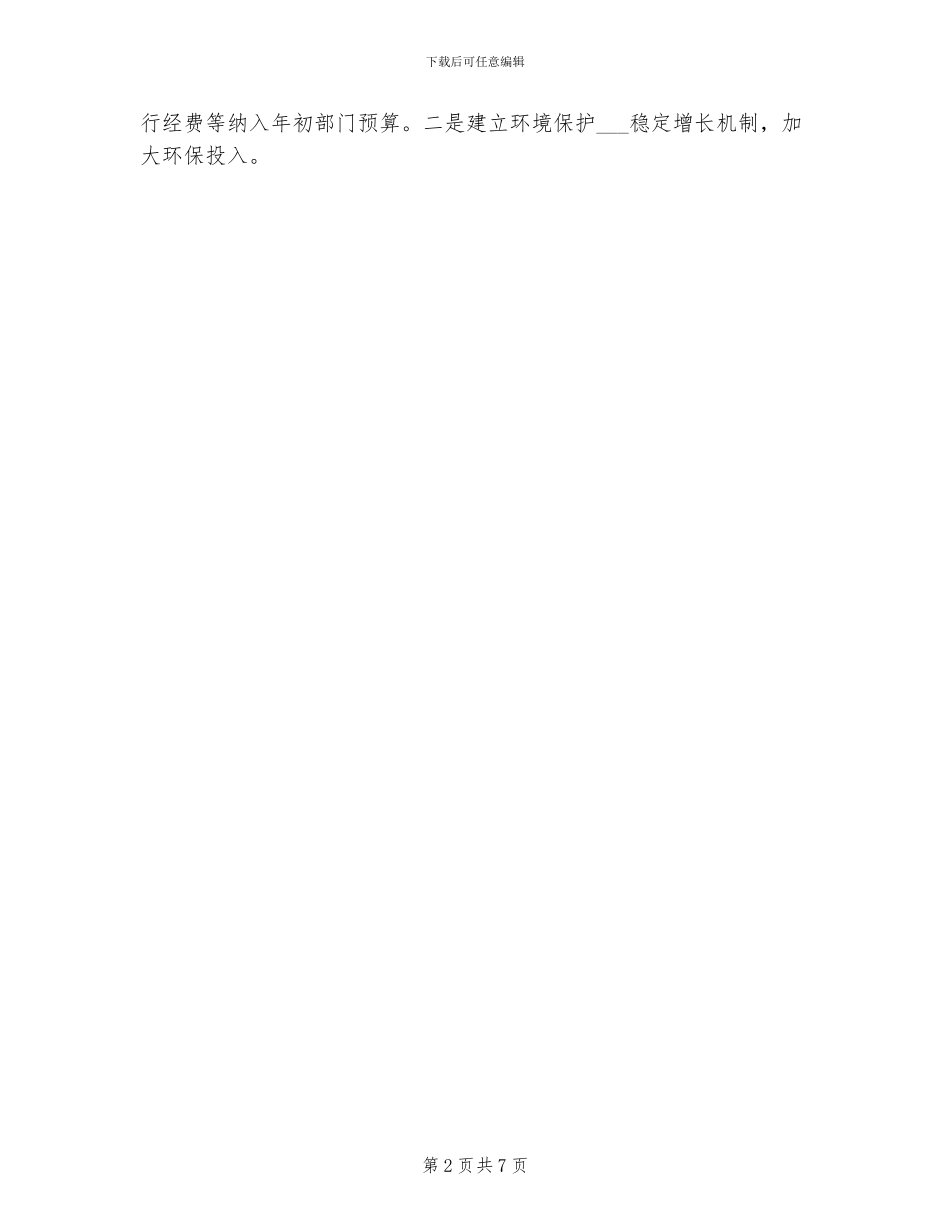 2024年县环境保护工作总结_第2页