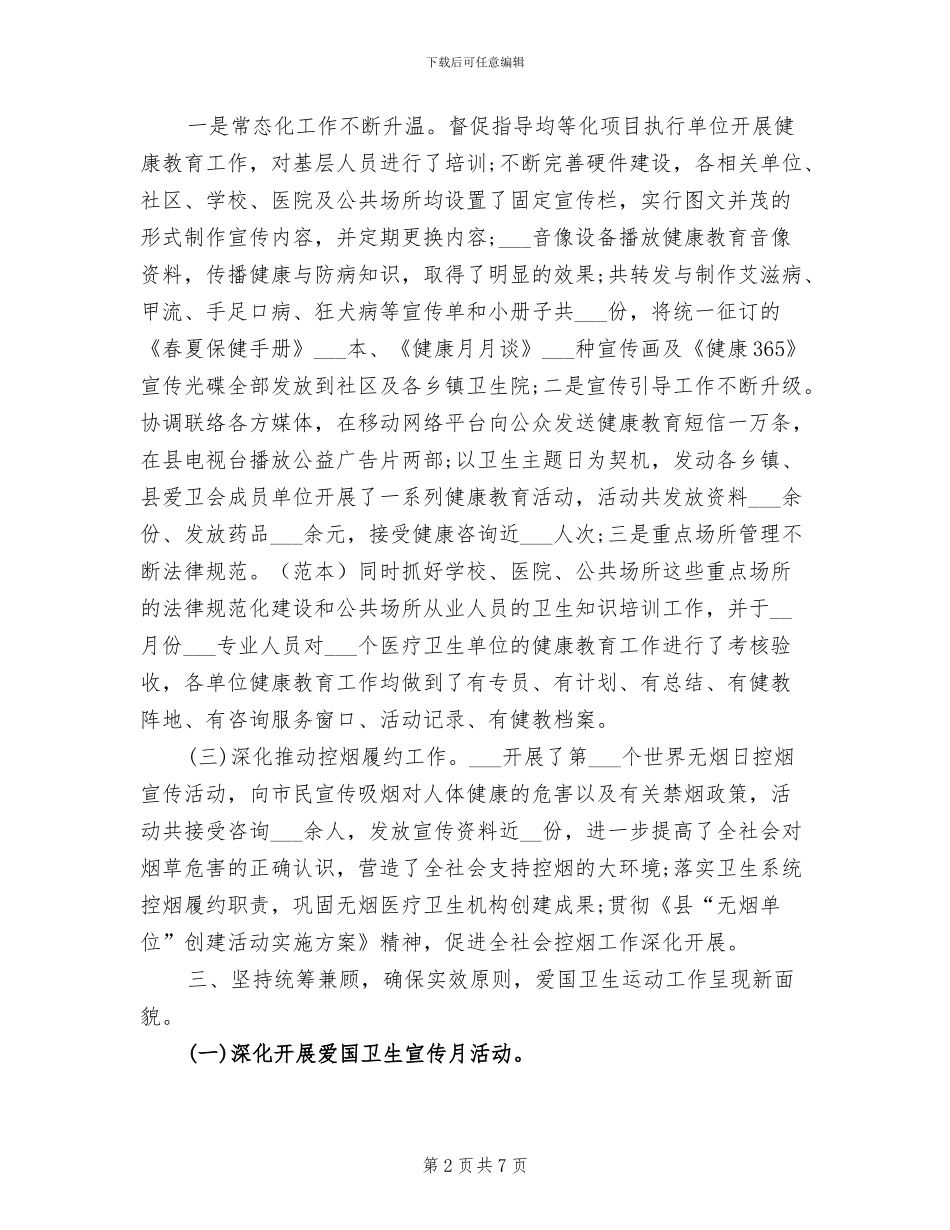 2024年县爱国卫生年度工作总结_第2页