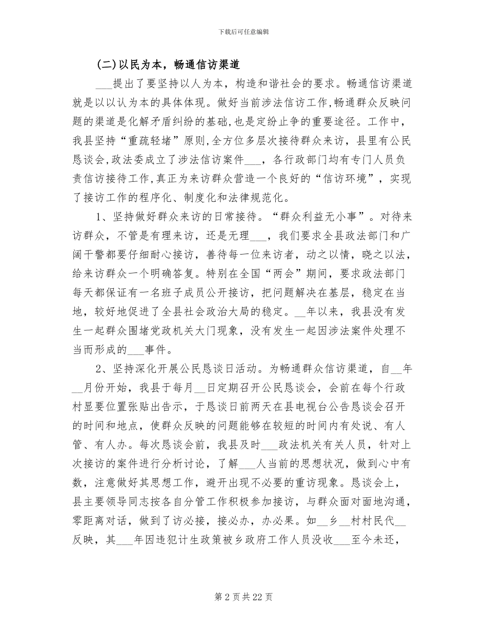 2024年县涉法涉诉信访工作总结_第2页