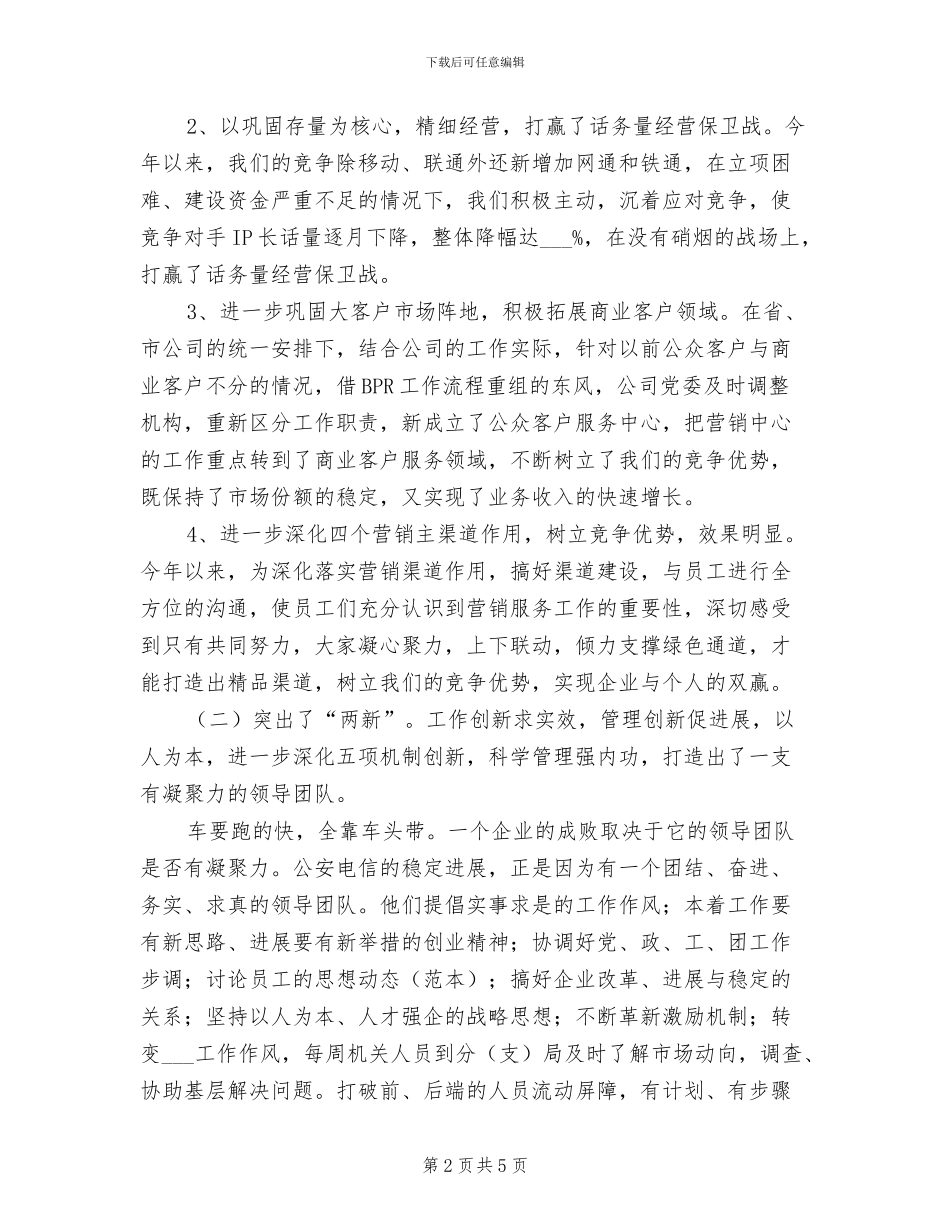 2024年县电信年度工作总结报告_第2页