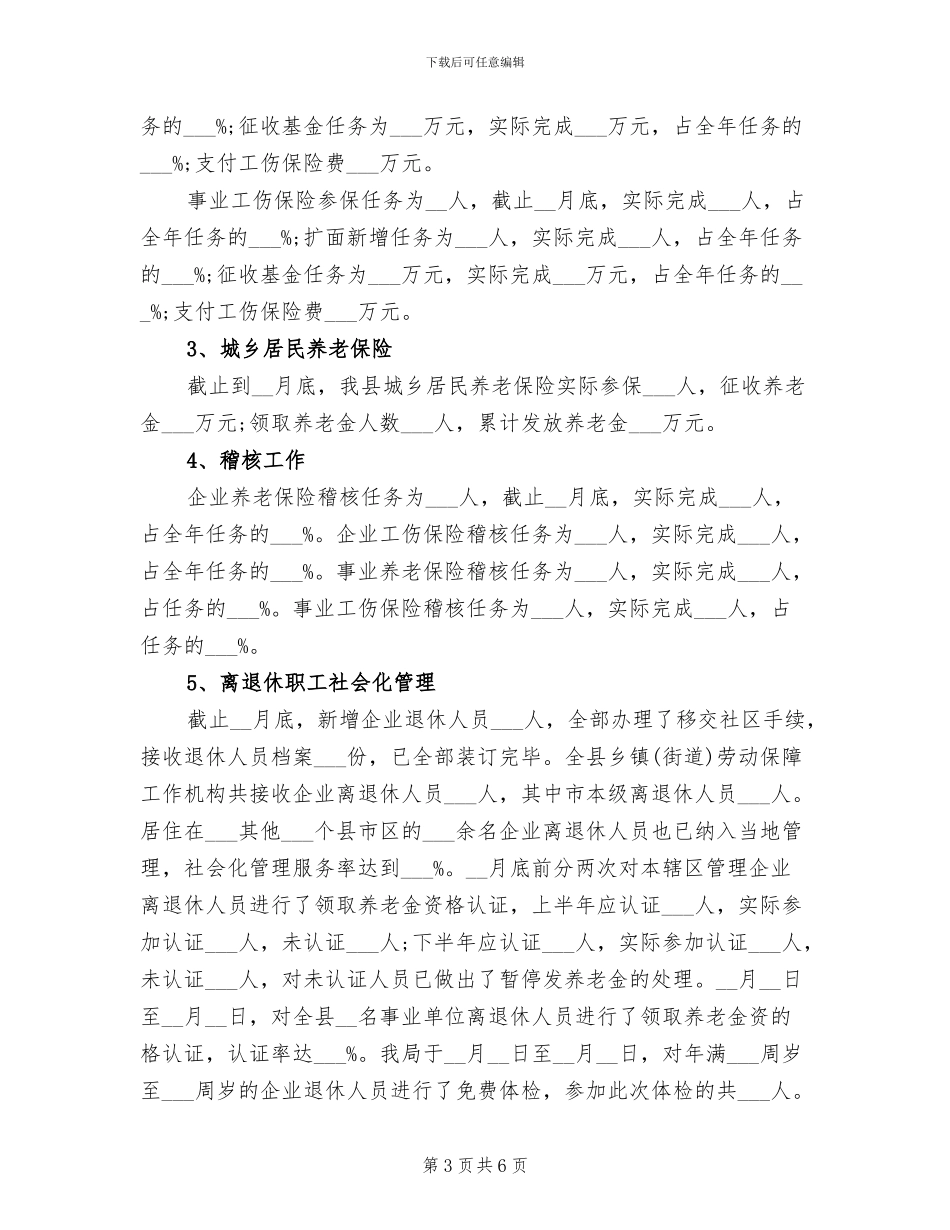 2024年县知识产权局工作总结范文_第3页