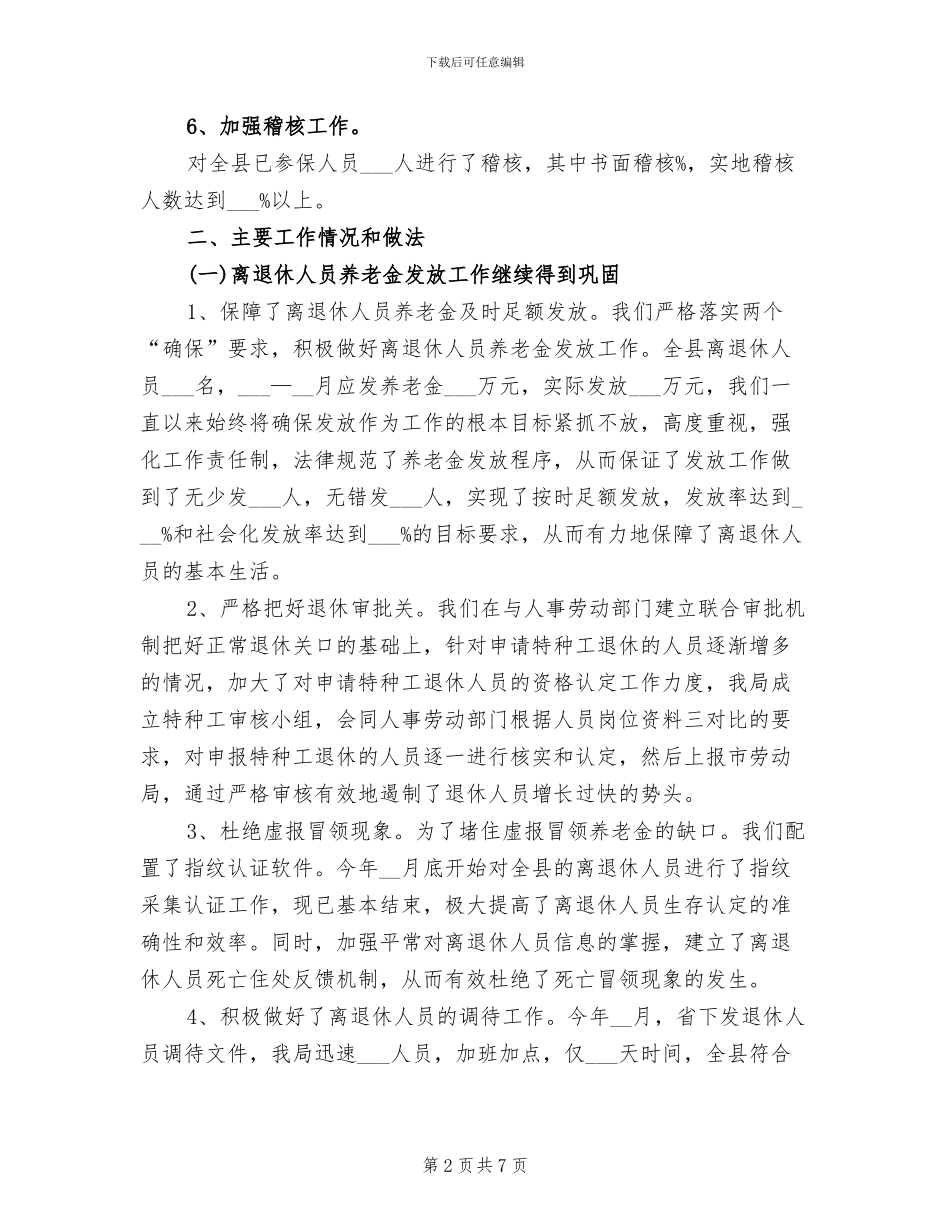 2024年县社保局工作总结_第2页