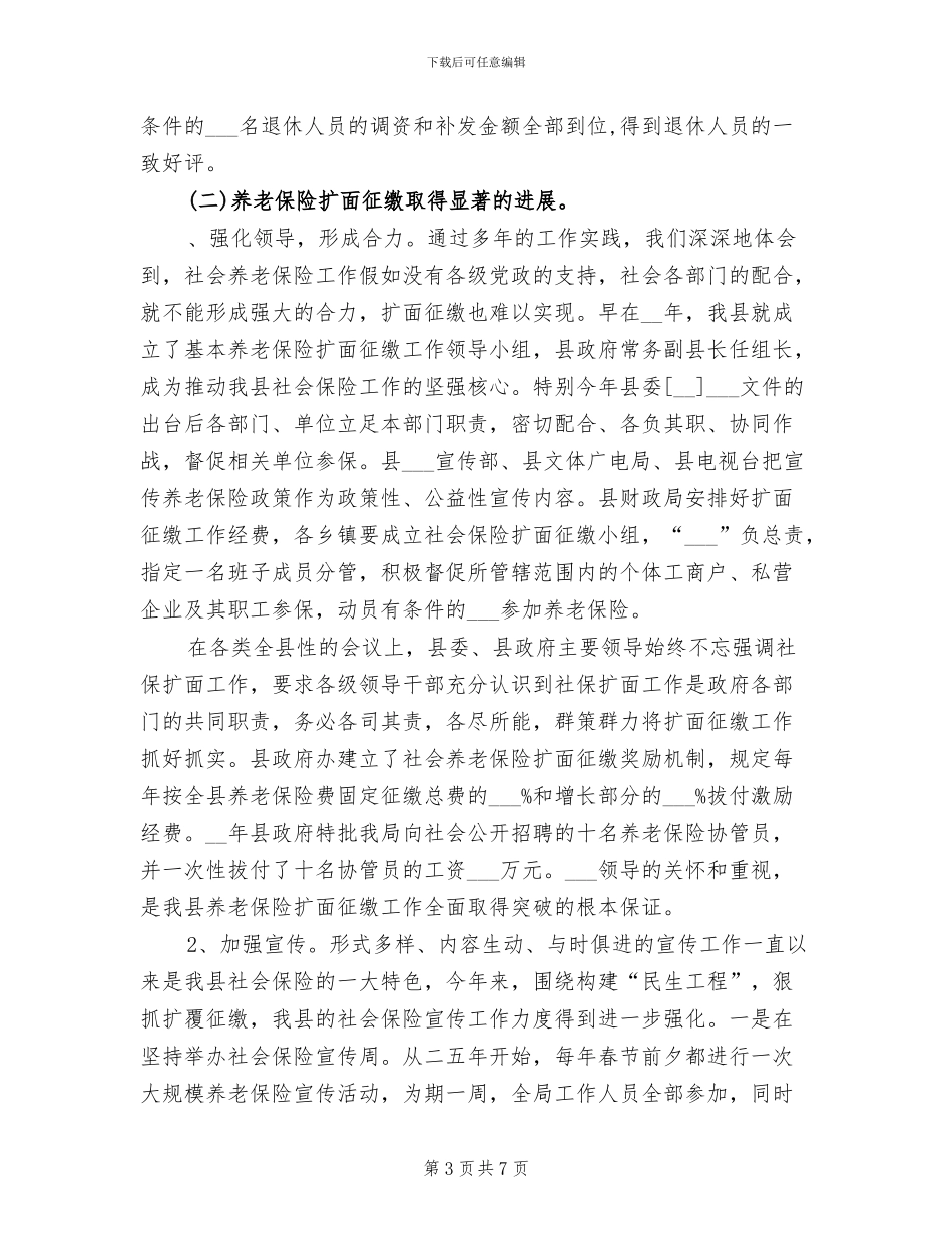 2024年县社保局工作总结_第3页