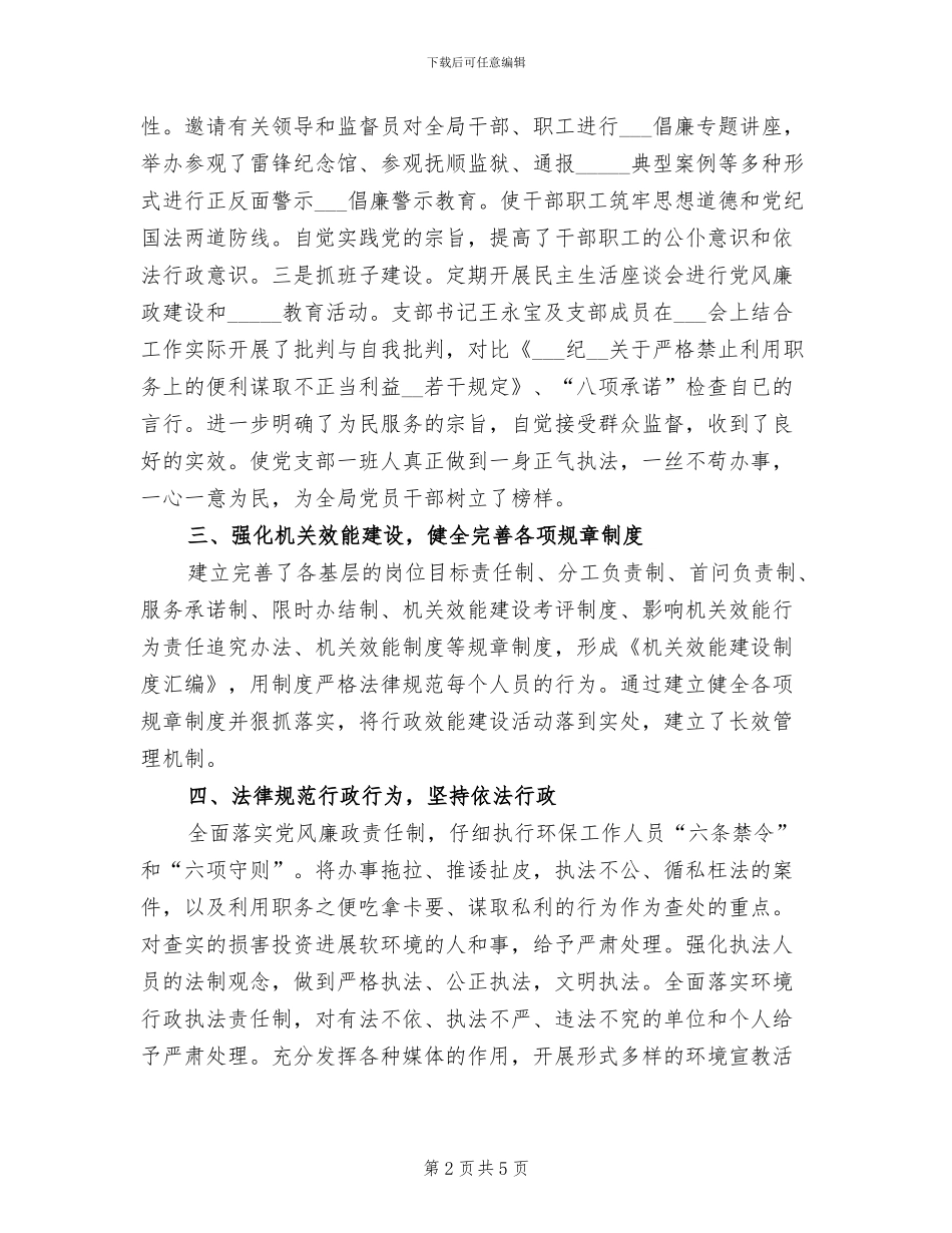2024年县环保局行风建设工作总结_第2页