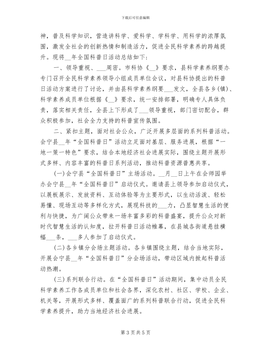 2024年县社区矫正工作情况工作总结_第3页