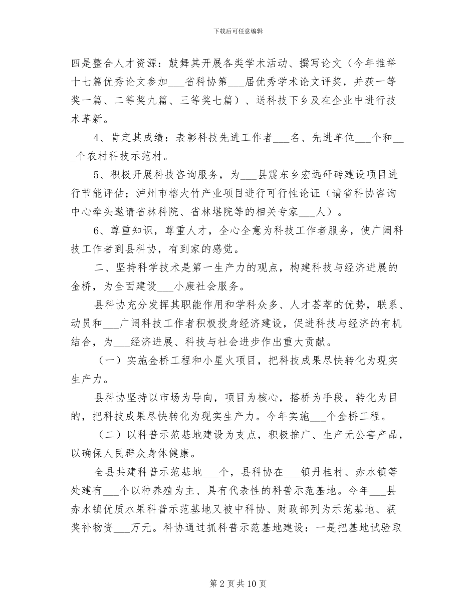 2024年县科协工作总结范文_第2页