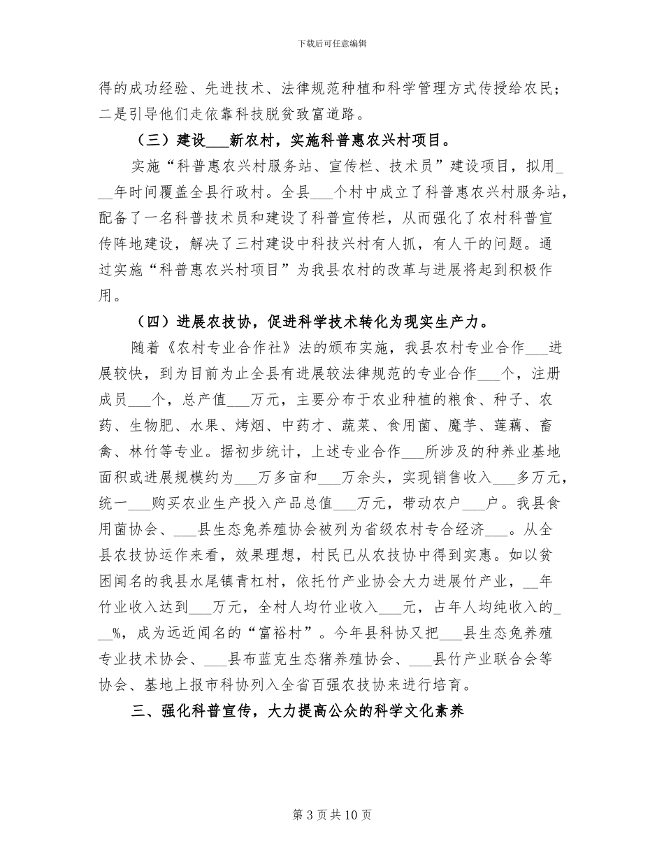 2024年县科协工作总结范文_第3页