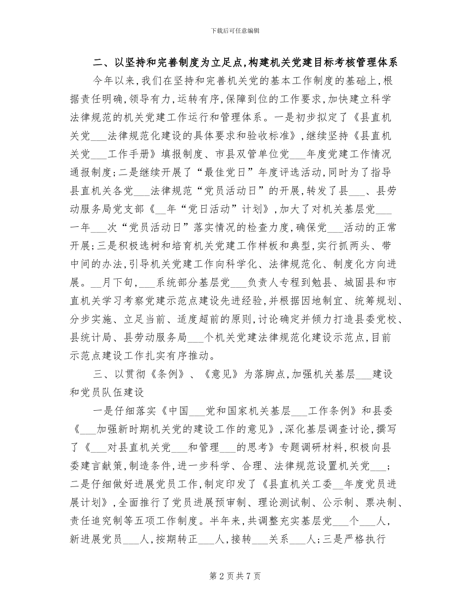 2024年县直机关年终工作总结_第2页