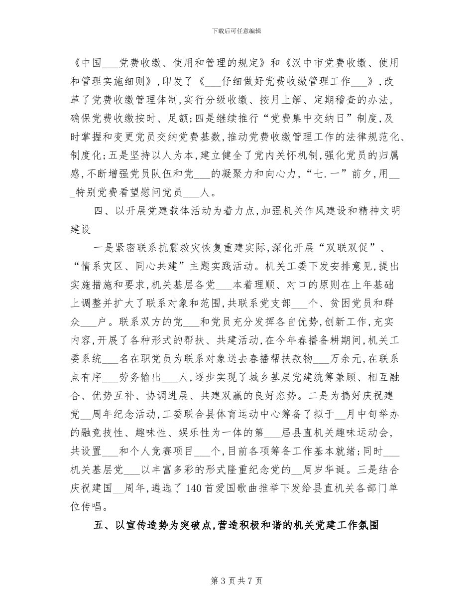2024年县直机关年终工作总结_第3页