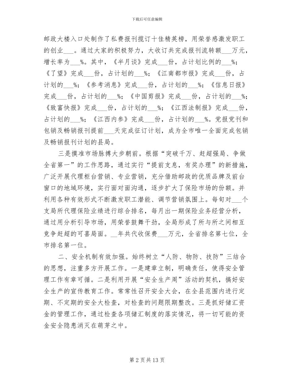 2024年县第七次邮政工作总结报告_第2页