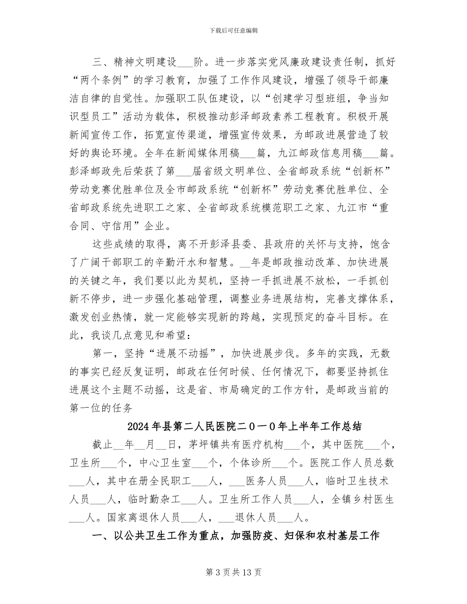 2024年县第七次邮政工作总结报告_第3页