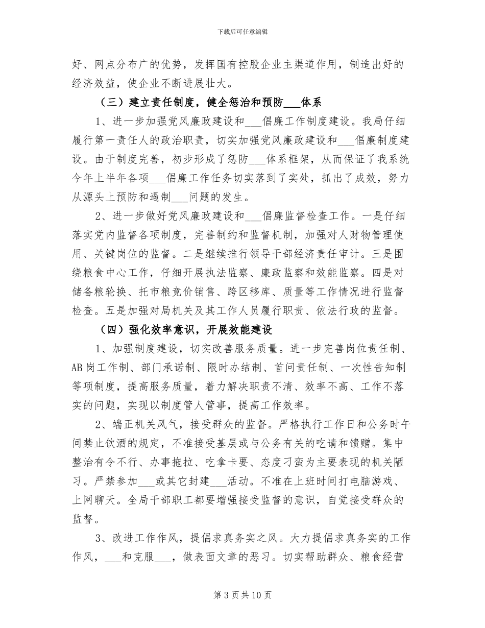 2024年县粮食局政府半年工作总结_第3页