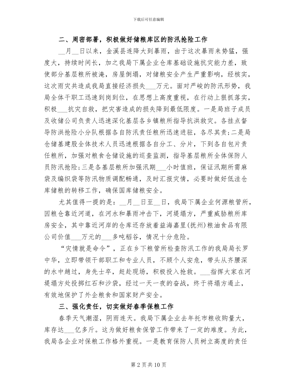 2024年县粮食局招商引资工作总结_第2页