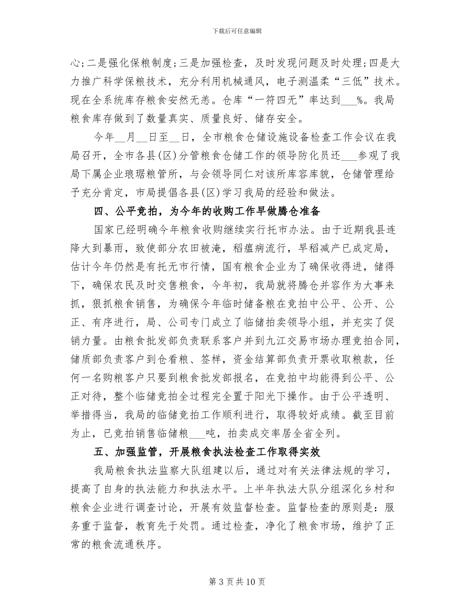 2024年县粮食局招商引资工作总结_第3页