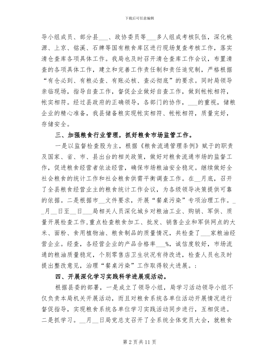 2024年县粮食局机关效能建设半年总结_第2页