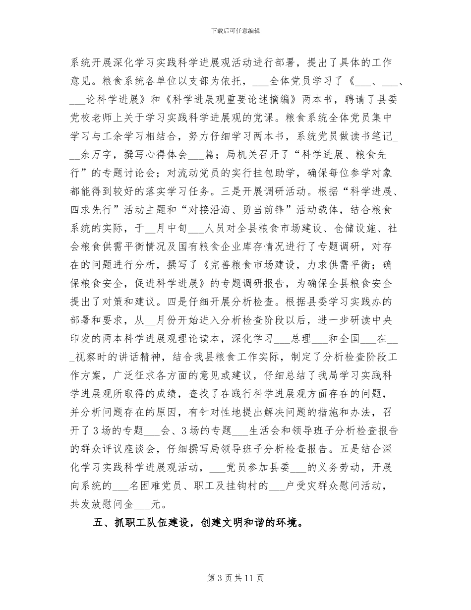 2024年县粮食局机关效能建设半年总结_第3页