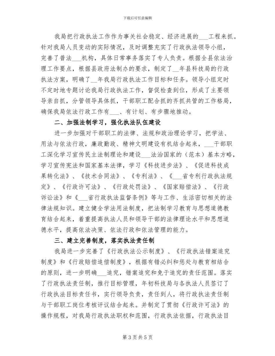 2024年县科技局上半年禁毒工作总结_第3页