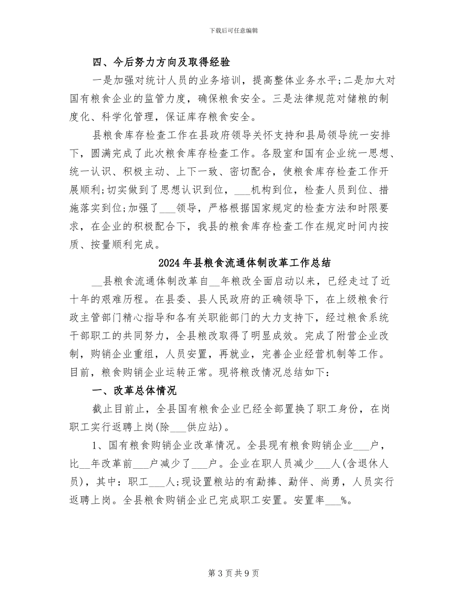 2024年县粮食库存检查工作总结_第3页