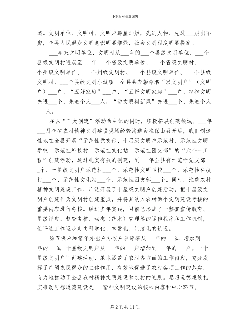 2024年县精神文明创建活动总结_第2页