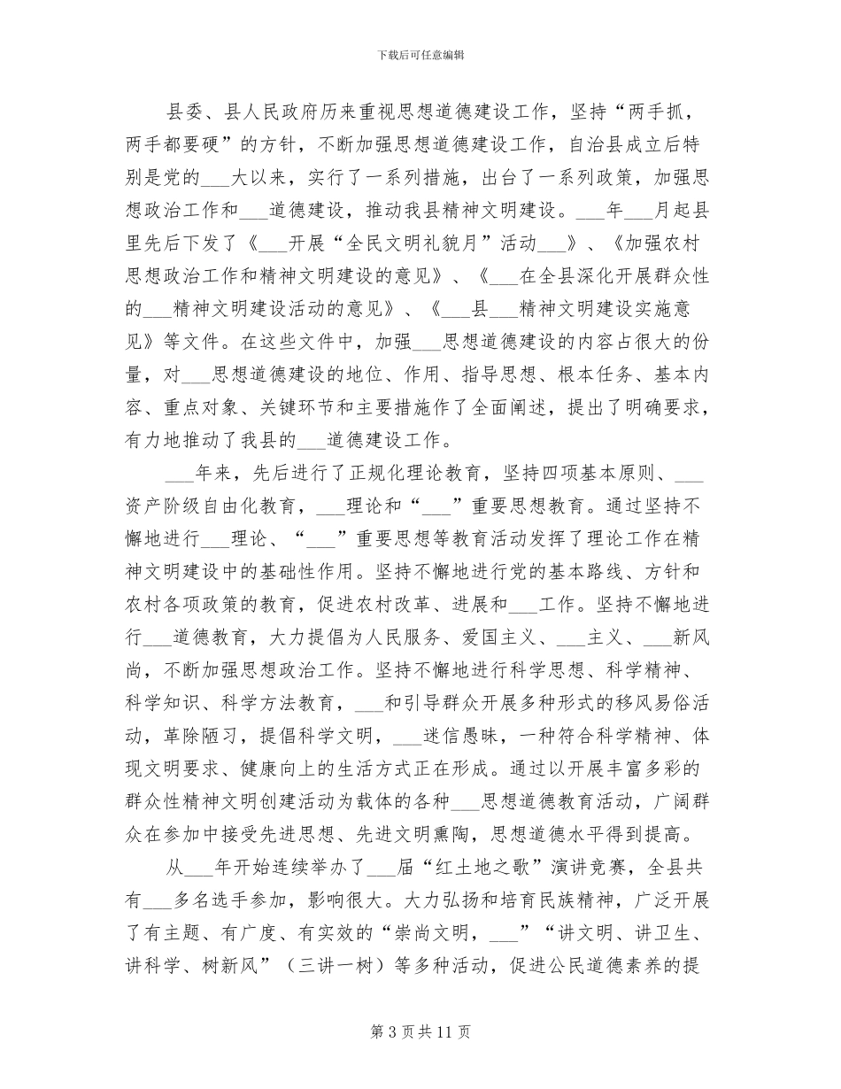2024年县精神文明创建活动总结_第3页