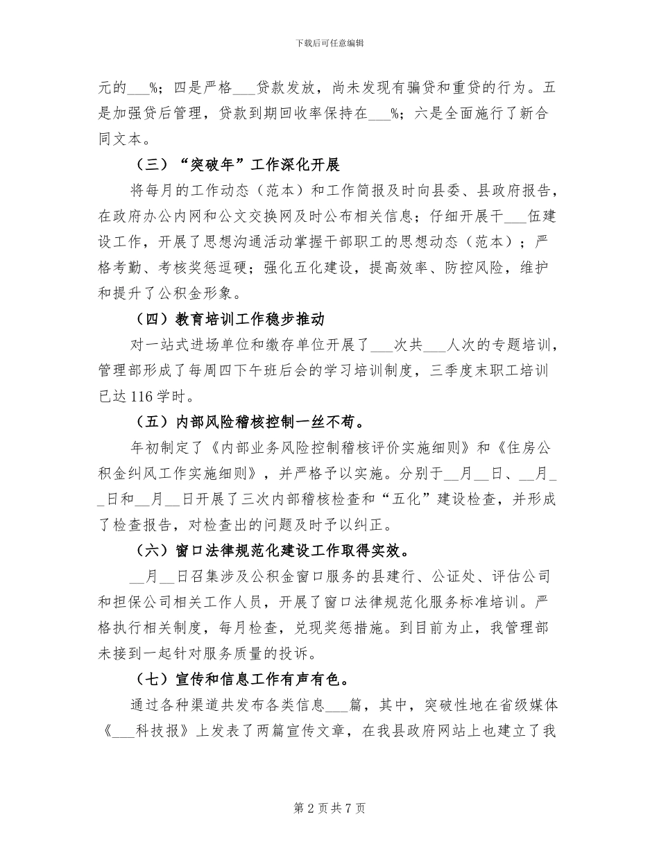 2024年县管理部年终工作总结_第2页