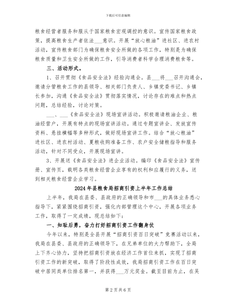 2024年县粮食局开展食品安全宣传周活动工作总结_第2页
