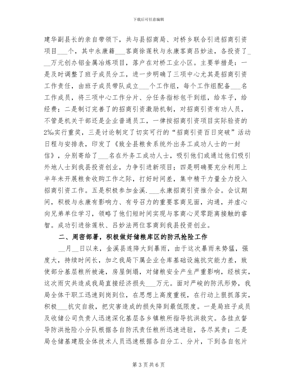 2024年县粮食局开展食品安全宣传周活动工作总结_第3页